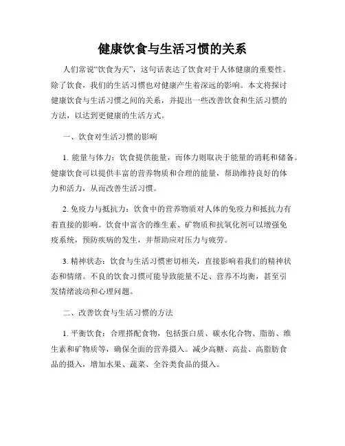 健康饮食与生活习惯的关系
