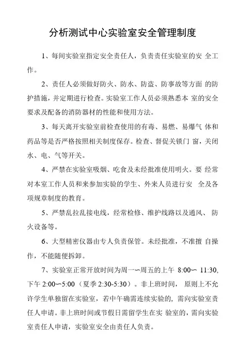 分析测试中心实验室安全管理制度