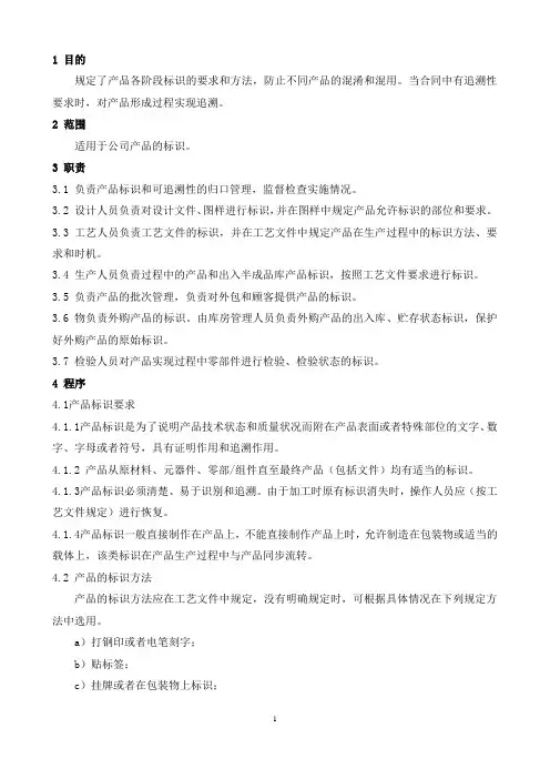 标识和可追溯性管理规定