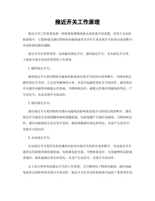 接近开关工作原理