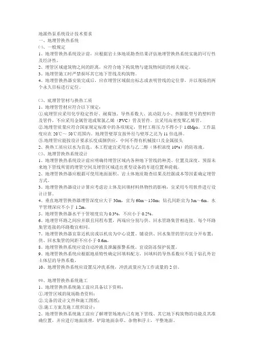 地源热泵系统设计技术要求