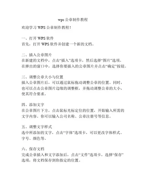 wps公章制作教程