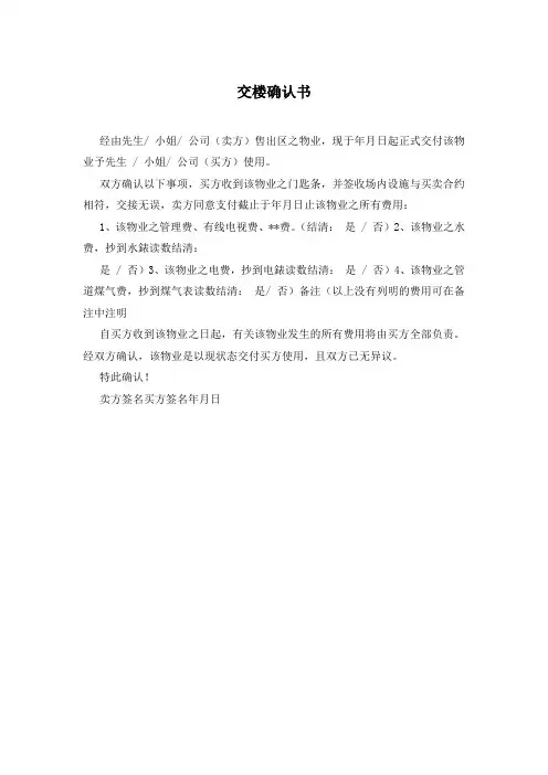 交楼确认书