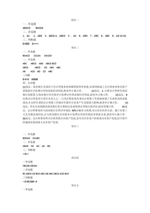 审计基础与实务(微课版) 练习与实训参考答案[3页]