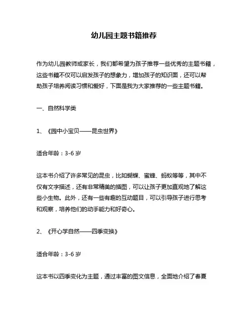 幼儿园主题书籍推荐