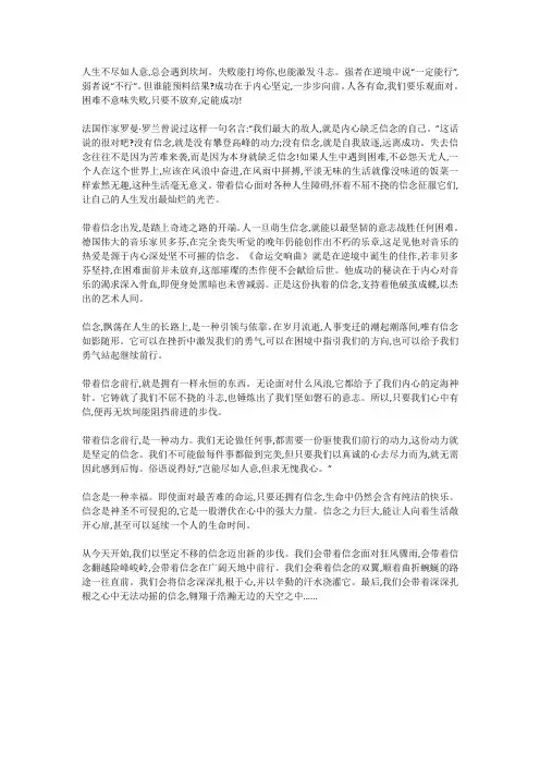 带着信念出发作文儿800字