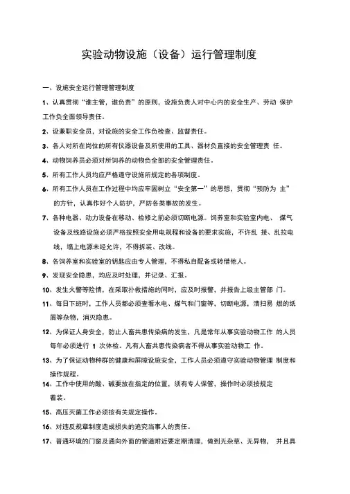 实验动物管理制度与操作规程