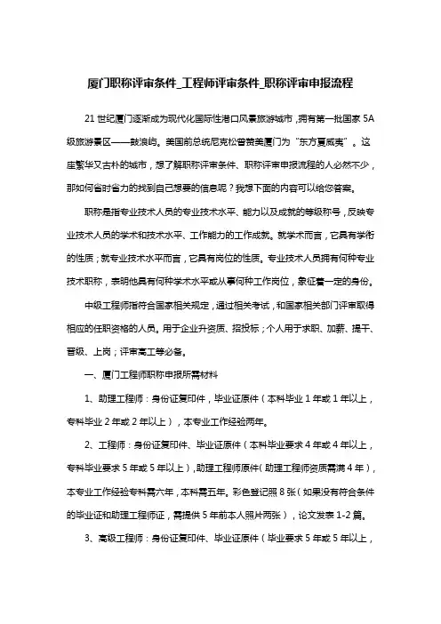 厦门职称评审条件_工程师评审条件_职称评审申报流程