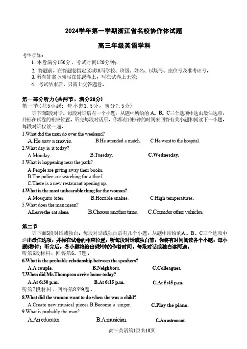 浙江省名校协作体2024-2025学年高三上学期开学联考英语试题