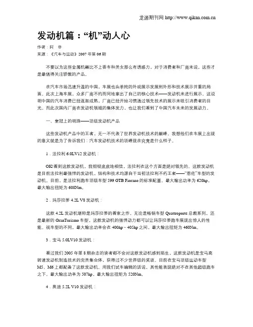 发动机篇：“机”动人心