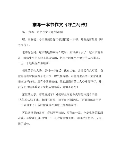 推荐一本书作文《呼兰河传》
