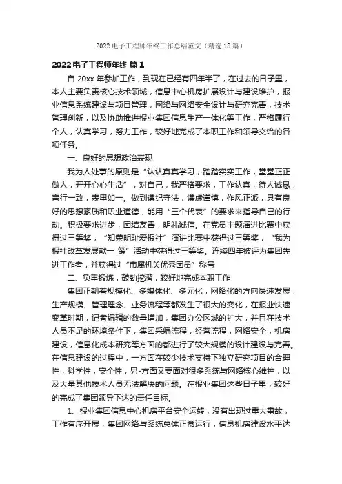 2022电子工程师年终工作总结范文（精选18篇）