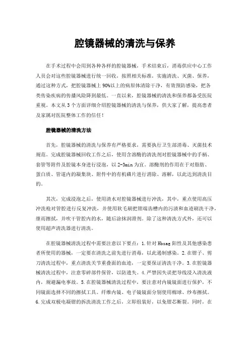 腔镜器械的清洗与保养