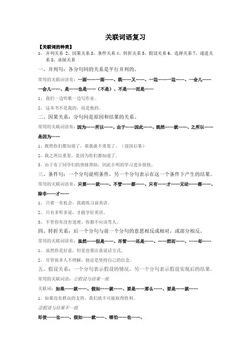 六年级关联词语复习
