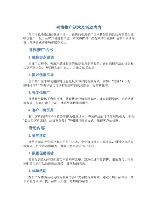 引流推广话术及活动内容