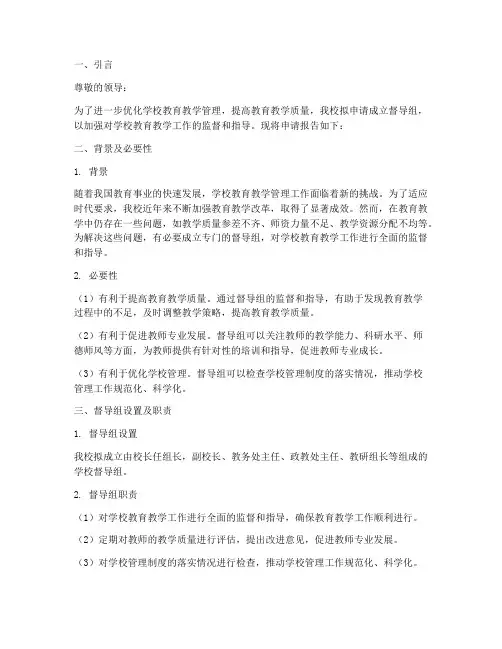学校督导申请报告