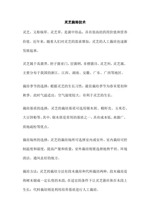 灵芝栽培技术 