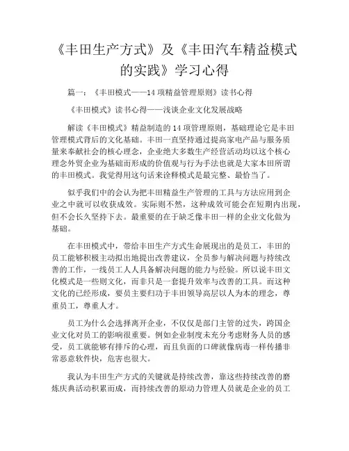 《丰田生产方式》及《丰田汽车精益模式的实践》学习心得