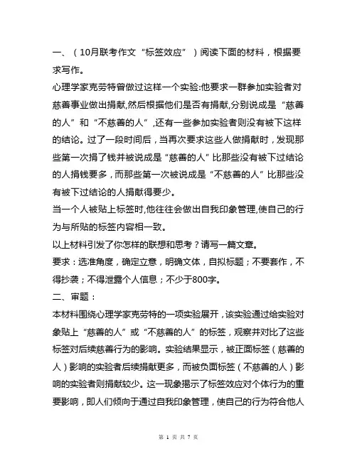 10月联考作文“标签效应(审题+立意+例文)