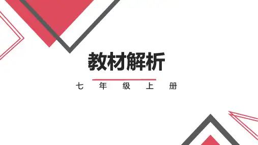 教材解读课件2022-2023学年外研版英语七年级上册