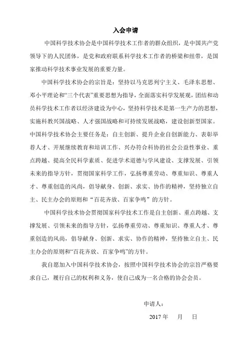 科协入会申请--范本