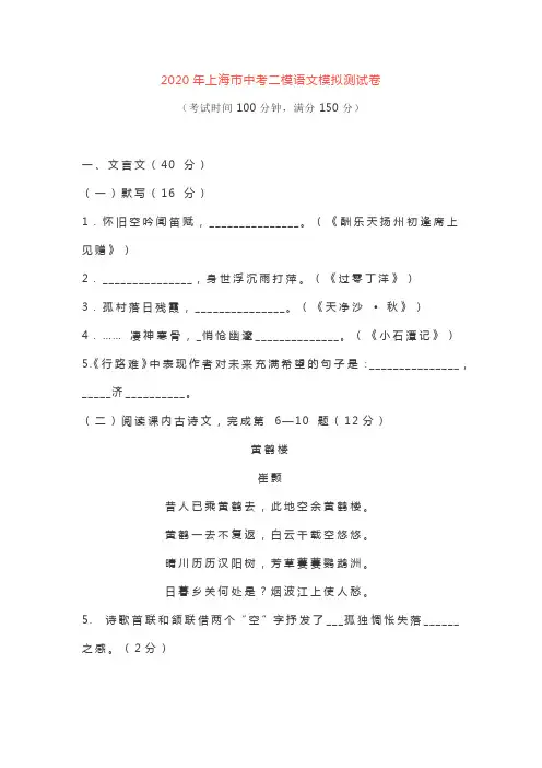 2020年上海市中考二模语文模拟测试卷