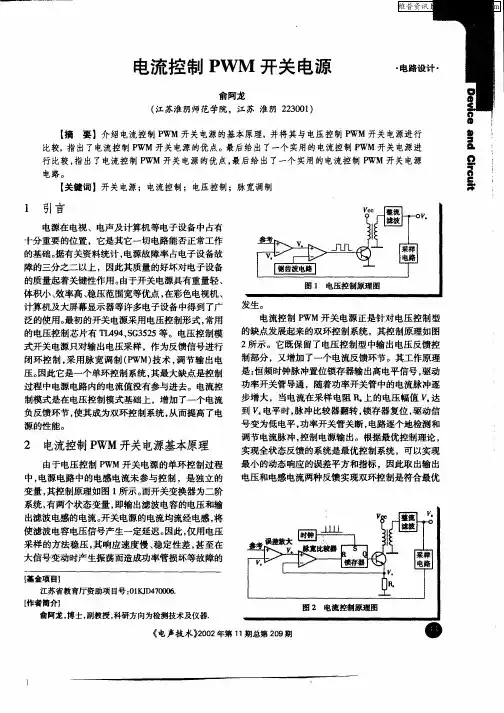 电流控制PWM开关电源