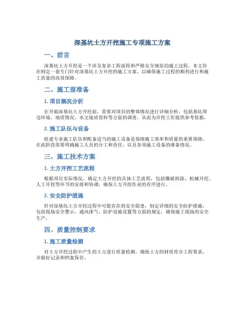 深基坑土方开挖施工专项施工方案.(DOC)