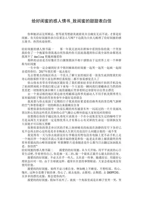给好闺蜜的感人情书_致闺蜜的甜甜表白信