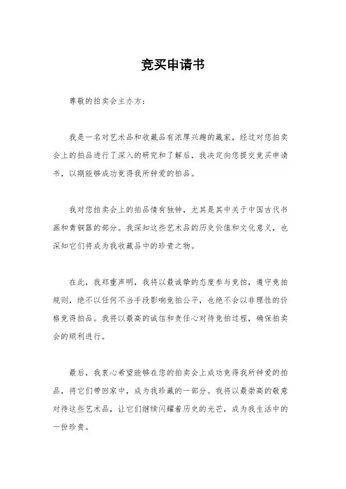 竞买申请书