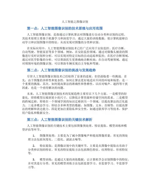 人工智能之图像识别