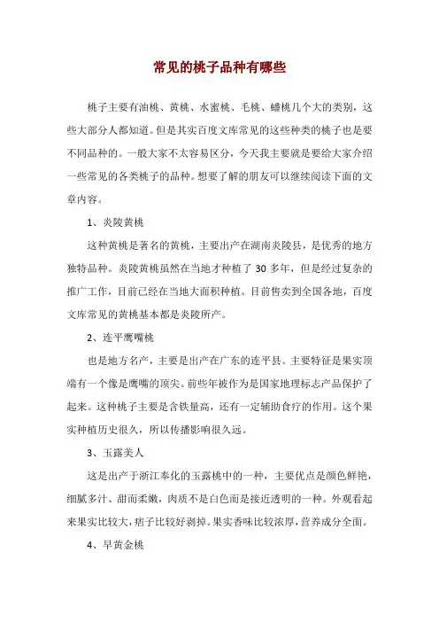 常见的桃子品种有哪些