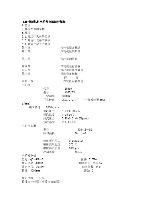 背压汽轮发电机运行规程