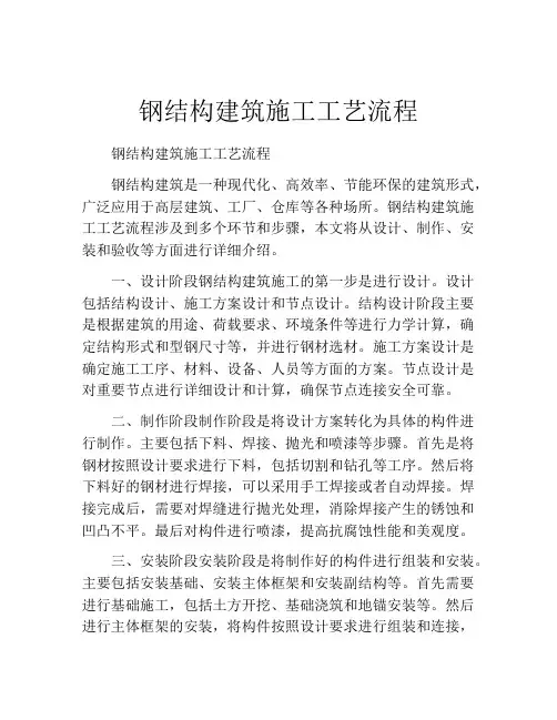 钢结构建筑施工工艺流程