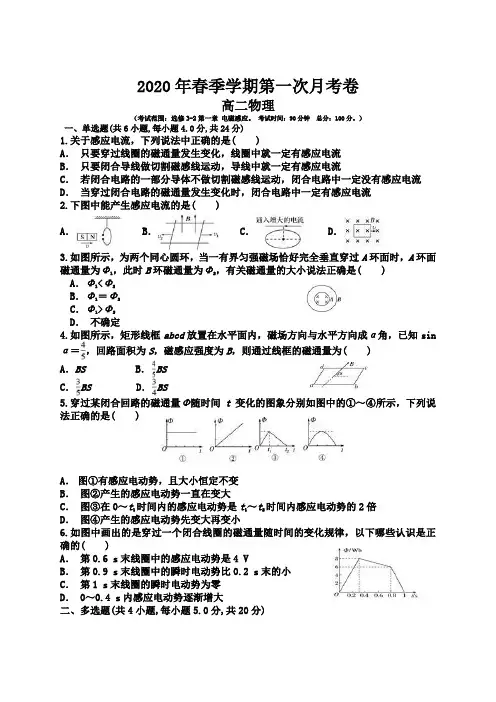 高二物理第一次月考试卷  