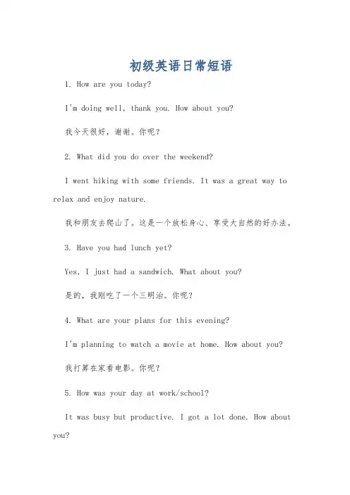 初级英语日常短语