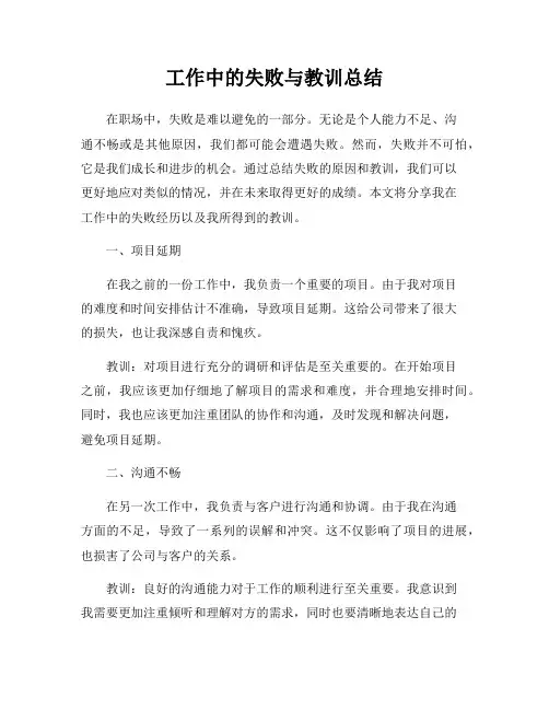 工作中的失败与教训总结