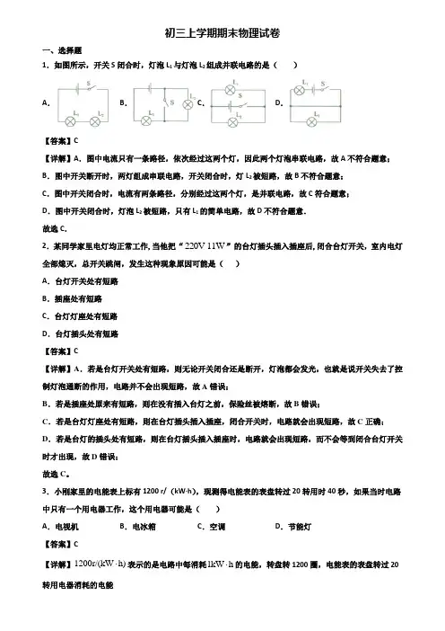 【精选3份合集】2019-2020年嘉兴市九年级上学期物理期末达标测试试题