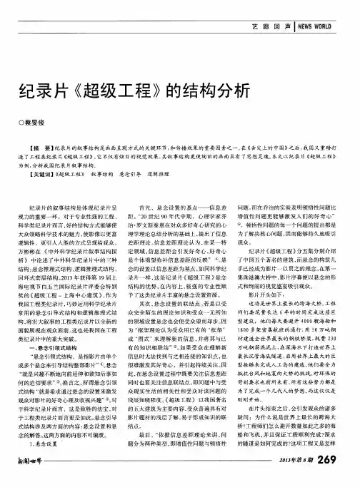 纪录片《超级工程》的结构分析