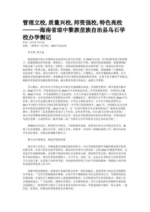 管理立校,质量兴校,师资强校,特色亮校———海南省琼中黎族苗族自治县乌石学校办学侧记
