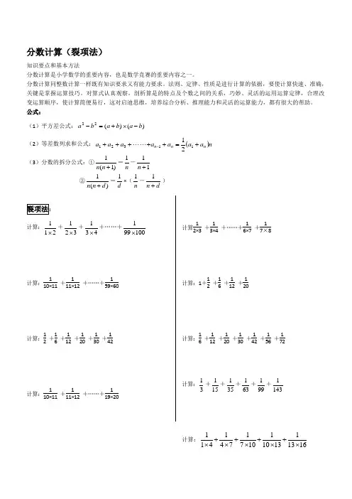 六年级分数 裂项法
