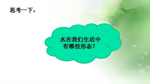 苏科版物理八年级上册第二章第1节 物质的三态 温度的测量  课件(28张ppt)