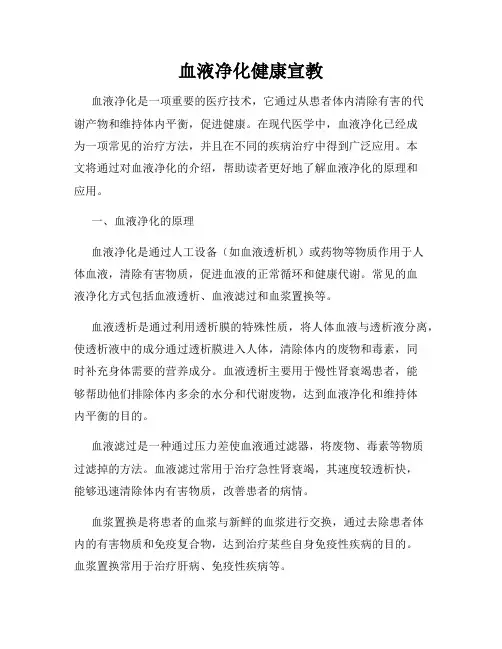 血液净化健康宣教