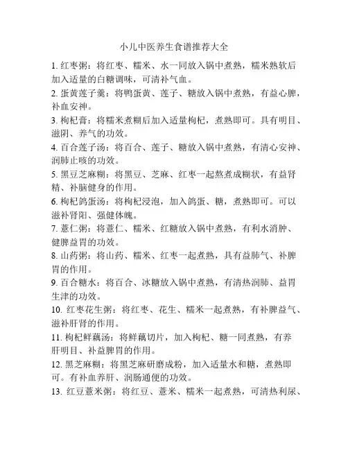 小儿中医养生食谱推荐大全