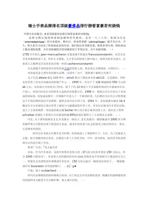瑞士手表品牌排名顶级豪侈品排行榜看富豪若何烧钱