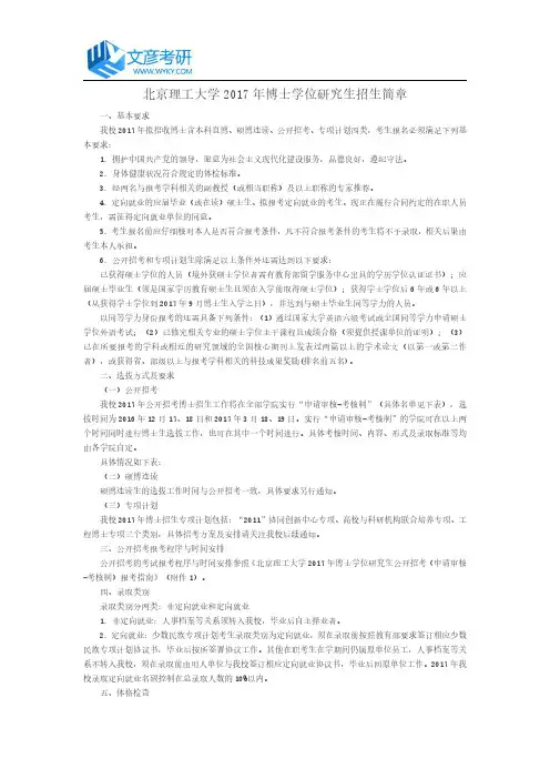 北京理工大学2017年博士学位研究生招生简章_北理考研论坛