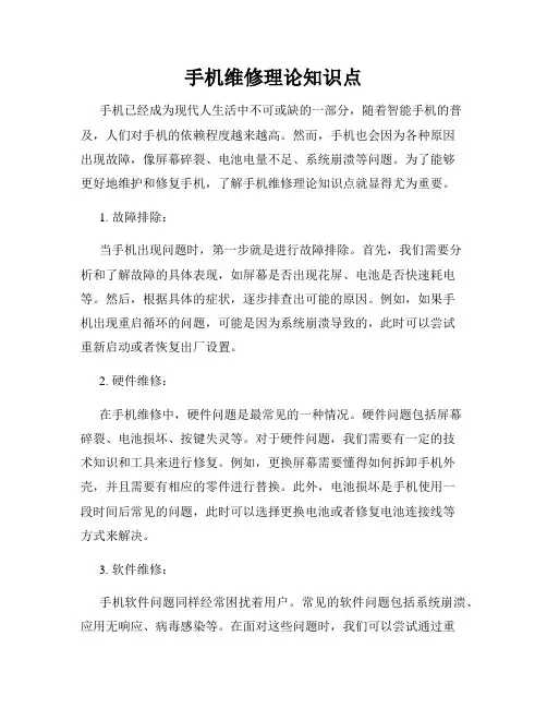 手机维修理论知识点