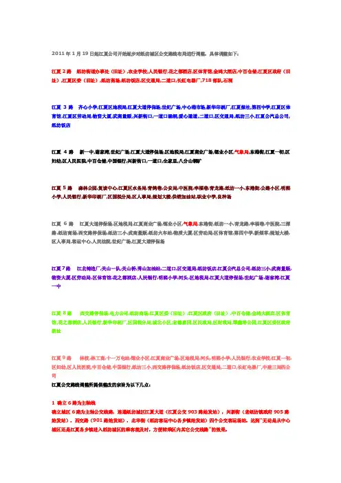 江夏公交车路线[精选]