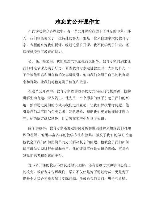 难忘的公开课作文