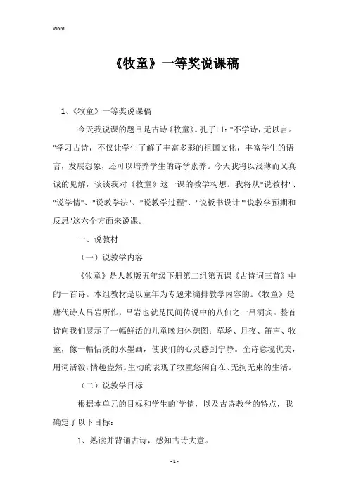 《牧童》一等奖说课稿